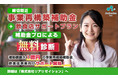 【事業再構築補助金】締め切りまであとわずか！飲食店サポートプランを開始しました