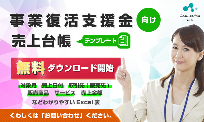 【無料公開】事業復活支援金にも使える「売上台帳」フォーマット無料ダウンロード開始