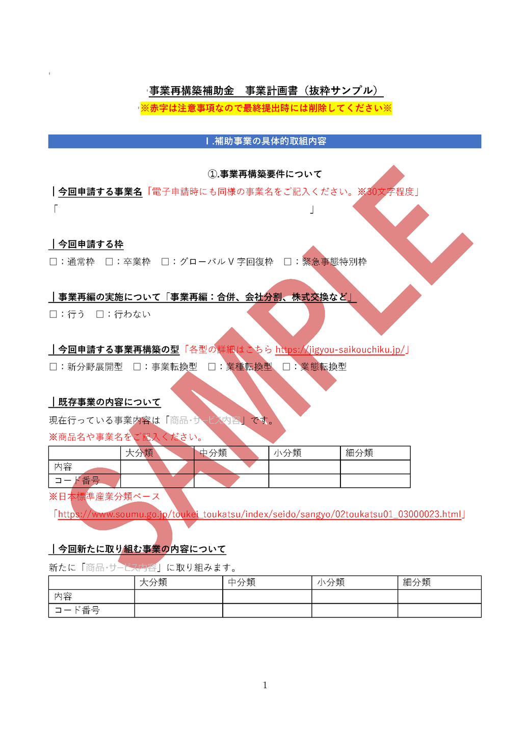 今だけ募集延長！】「事業再構築補助金の計画書テンプレート」ご提供の