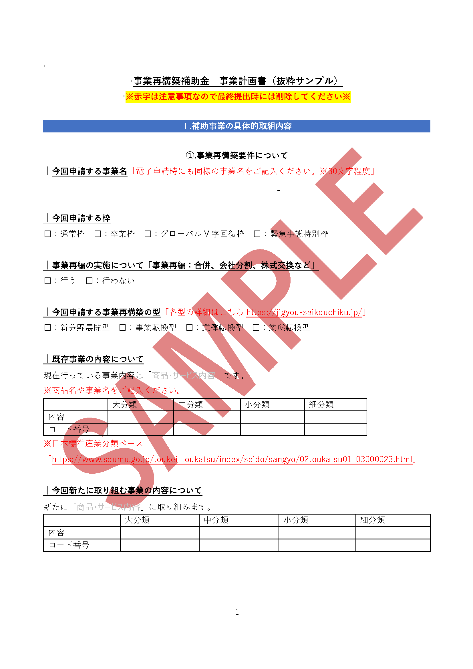 今だけ募集延長 事業再構築補助金の計画書テンプレート ご提供の継続に関するご案内 株式会社リアリゼイションのプレスリリース