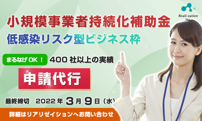 【締め切り間近】第6回小規模事業者持続化補助金「低感染リスク型ビジネス枠」申請代行を開始