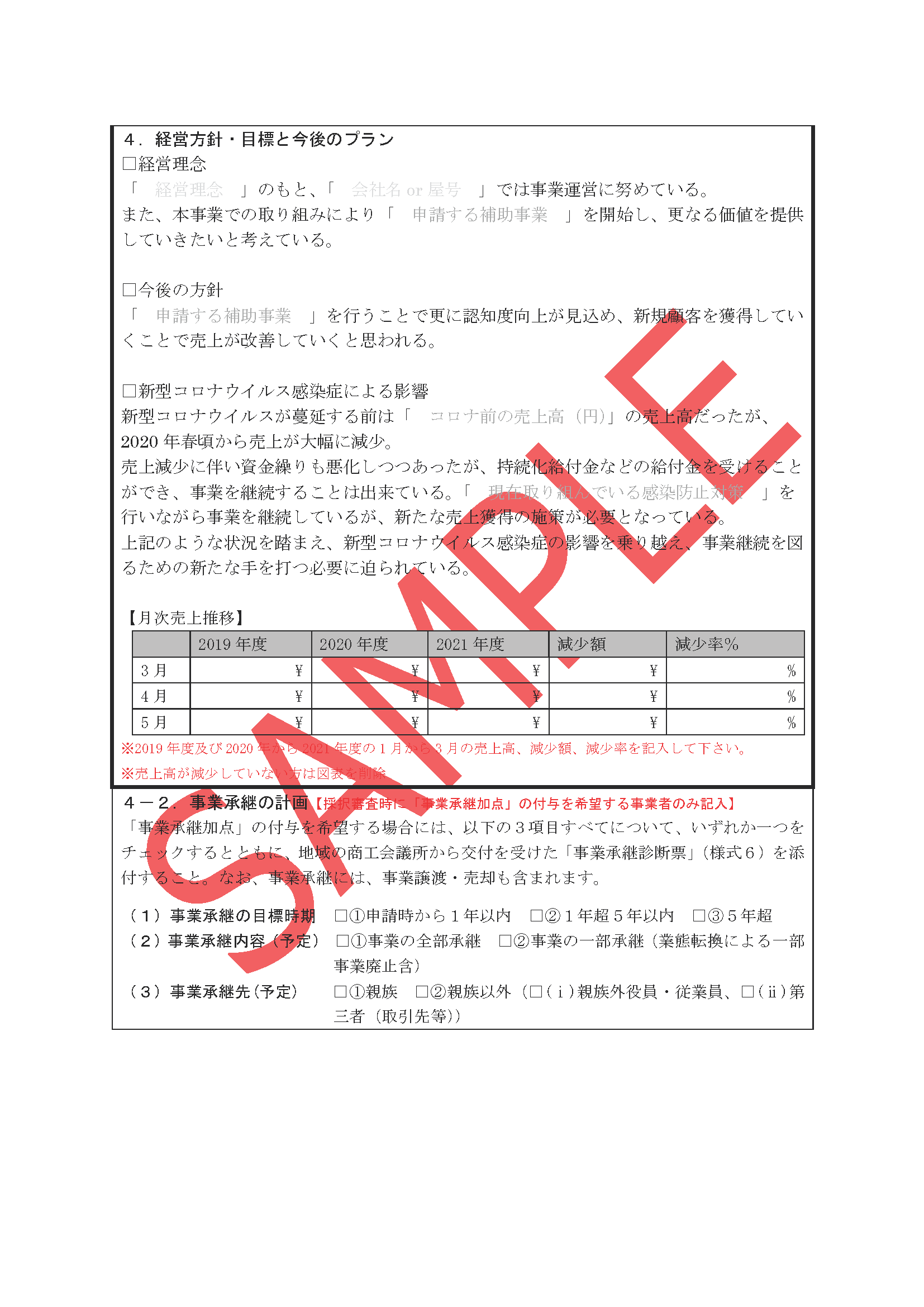 今だけ 募集延長 小規模事業者持続化補助金 申請書作成テンプレートのご提供継続のご案内 株式会社リアリゼイションのプレスリリース