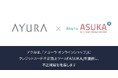 アクル、株式会社アインファーマシーズが運営するECサイト「アユーラ 公式オンラインショップ」に不正検知・認証システム「ASUKA」の提供を開始