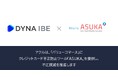 アクル、バリューコマース株式会社が運営する宿泊予約システム『DYNA IBE』に不正検知・認証システム「ASUKA」の提供を開始