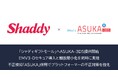 アクル、シャディ株式会社が運営する日本最大級のギフト通販サイト「シャディギフトモール」に本人認証システム「ASUKA-3DS」の提供を開始。