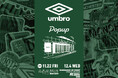 イギリス発祥のフットボールブランド『UMBRO』生誕100周年のフィナーレ|原宿のセレクトショップ「Kinetics」内にポップアップイベントをオープン