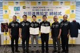 デサントジャパン株式会社、宮崎県西都市と地方創生の推進に関する包括連携協定を締結
