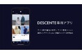 『デサント』ブランド専用アプリの配信を開始!