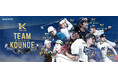 『KOUNOE』ブランドが、契約選手による「TEAM KOUNOE」を結成