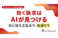 広告運用の実証をもとに、AXerへ検索広告の訴求分析機能を追加・提供開始