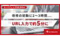 URL・HTMLを編集可能な形式へ自動展開する機能をAXerの追加リソースとして提供開始