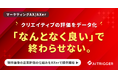 クリエイティブの評価をデータ化。制作画像の品質評価の仕組みをAXerで提供開始