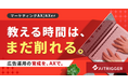 AXerに広告運用の育成支援AIを追加。初心者の運用調整とサマリ作成をロジックで整える