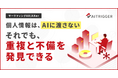 個人情報はAIに渡さない設計。AXer、DM宛名データの重複・住所不備検知リソースを提供開始