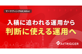 Meta広告の入稿作業を約12分の1に短縮。AXerが一括生成の新リソースを追加・提供開始