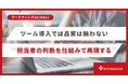 担当者で揺れる広告クリエイティブの品質を、属人性なく再現。AXerが制作の新リソースを提供開始