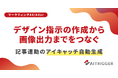 AXerに記事連動のアイキャッチ自動生成を追加。デザイン指示の作成から画像出力までをつなぐ