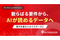 要件定義をAIの入力データに。要件を書き終えた時点で実装が始まる仕組みを、AXerの新リソースとして提供開始