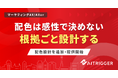 配色を感性で決めない。AXerのバナー制作リソースに配色設計を追加・提供開始