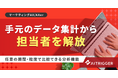 手元のデータ集計から担当者を解放。任意の期間・粒度で比較できる分析機能をAXerで提供開始