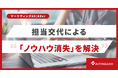 担当交代による「広告運用ノウハウの消失」を解決。AXerに日々の判断履歴を自動構造化する新機能を追加・提供開始