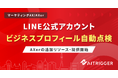 【復元不可に注意】ビジネスプロフィールの移行点検をAXerの新リソースとして提供開始
