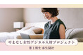 やまなし女性デジタル人材プロジェクト 募集開始