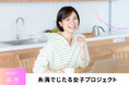 糸満でじたる女子プロジェクト 第4期生 募集開始