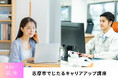 志摩市でじたるキャリアアップ講座 第2期生 募集開始