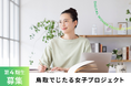 鳥取でじたる女子プロジェクト第4期生 募集開始