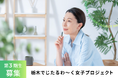 栃木でじたるわ～く女子プロジェクト 第3期生募集開始