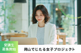 Cキューブ・コンサルティング、PwC、中国銀行、MAIAの4社が連携し、岡山県「地域デジタル女子人材育成・就業支援業務」を受託