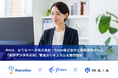 MAIA、はてなベース株式会社・freee株式会社と業務連携のもと「会計デジタル人材」育成カリキュラムを提供開始