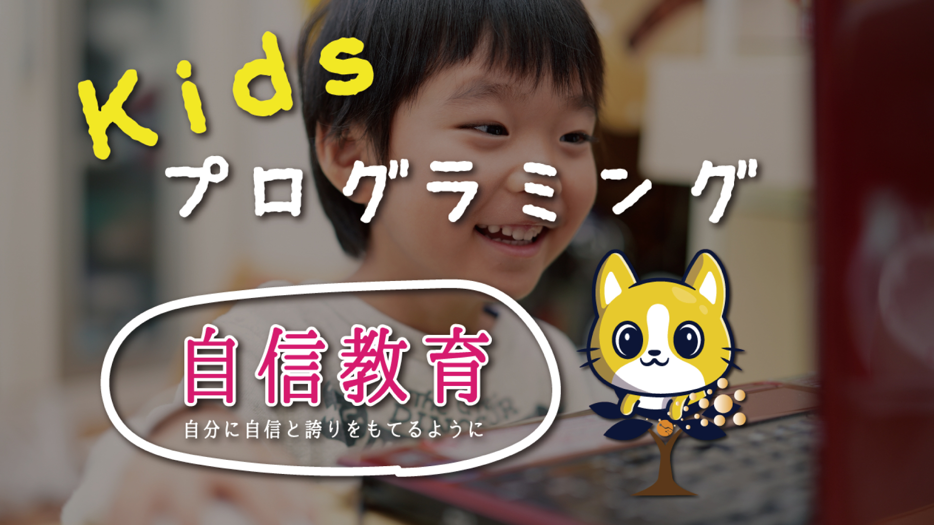 子ども達の未来をひらく力になる Scratch をeラーニングで学習する Kidsプログラミング 育成プログラムコースを21年4月12日 月 より提供開始 株式会社maiaのプレスリリース