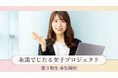 糸満でじたる女子プロジェクト 第3期生 募集開始