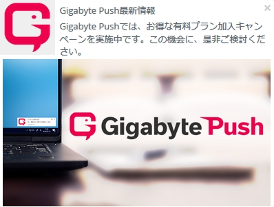 PC通知プレビュー