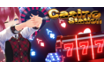 カジノステーション-世界ランキング本日事前登録開始!2021年3月5日(金曜日)全世界173カ国に同時事前登録を開始致しました。