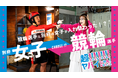 「俺たち(私たち)、入れ替わってる!?」別府けいりん新CMが、まさかの入れ替わりで超ヤバイ展開に!!!