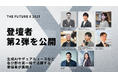生成AIやデュアルユースなど各分野の第一線で活躍する登壇者が集結!プレシード・シードVC「THE SEED」主催の紹介制カンファレンス「THE FUTURE X 2025」のサイドセッションを公開