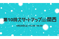 プレシードVCのTHE SEED、6/28に第10回「スタートアップ関西」開催決定!イベント運営学生スタッフの募集を開始