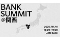 関西の金融機関が15行参加!プレシードVCのTHE SEEDが「日本政策金融公庫 × BANK SUMMIT@関西 with JAM BASE」を開催!