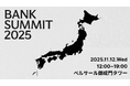 プレシードVCのTHE SEED「BANK SUMMIT 2025」11月12日開催決定!全国55以上の銀行・銀行系VCが集結!