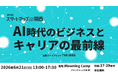 THE SEED、6/21に第11回「スタートアップ関西2026」開催決定 〜AI時代のビジネスとキャリアの最前線〜 | Session 1「起業家のAI活用術 」登壇者を公開