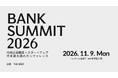 プレシードVC「THE SEED」、「BANK SUMMIT 2026」を11月9日に開催！