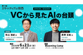 THE SEED、6/21開催の「スタートアップ関西 2026」のスポンサー企業を発表。メインスポンサーは2年連続「ニッセイ・キャピタル」。大阪府・大阪市・京都市および京都大学成長戦略本部の後援も決定