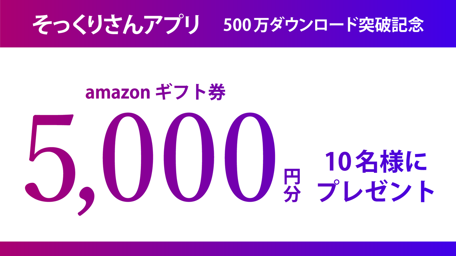 Ai 人工知能 顔診断アプリ そっくりさん のダウンロード数が500万件を突破 プレゼントキャンペーンを開始 App Factory株式会社のプレスリリース