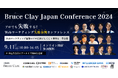 メール配信システム「ブラストメール」、9/11(水)10時よりブルースクレイ・ジャパン社主催のオンラインイベント「Bruce Clay Japan Conference 2024」に登壇
