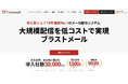 メール配信システム「ブラストメール」、16年連続で導入社数シェアNo.1を獲得　導入社数は30,000社を突破