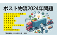 【新刊】研究情報誌『流通情報』の特集は「ポスト物流2024年問題」~未来の物流競争力を左右する戦略レポート~