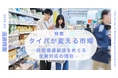 「タイパ」は一過性のトレンドか、構造変化か～『流通情報』2026年3月号特集「タイパが変える市場 ― 時間価値創造をめぐる企業対応の現在」刊行